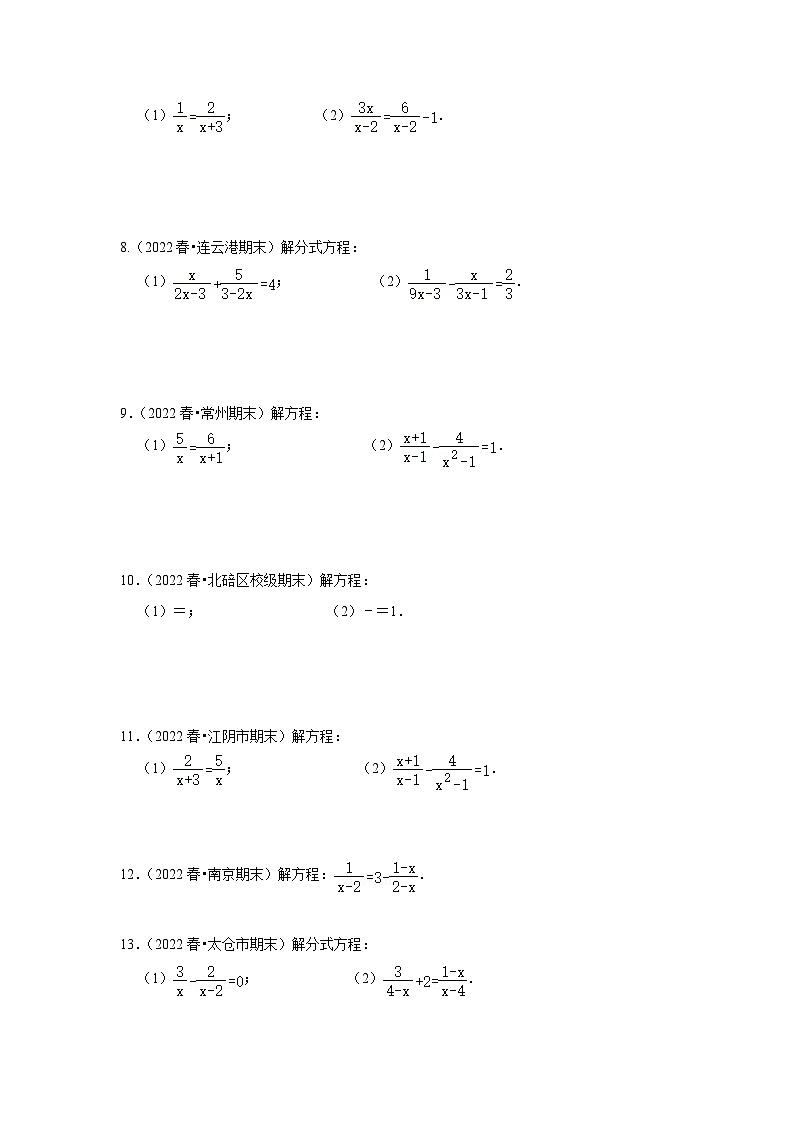 专题5.4 分式方程概念及解分式方程(专项训练)(原卷版)第2页