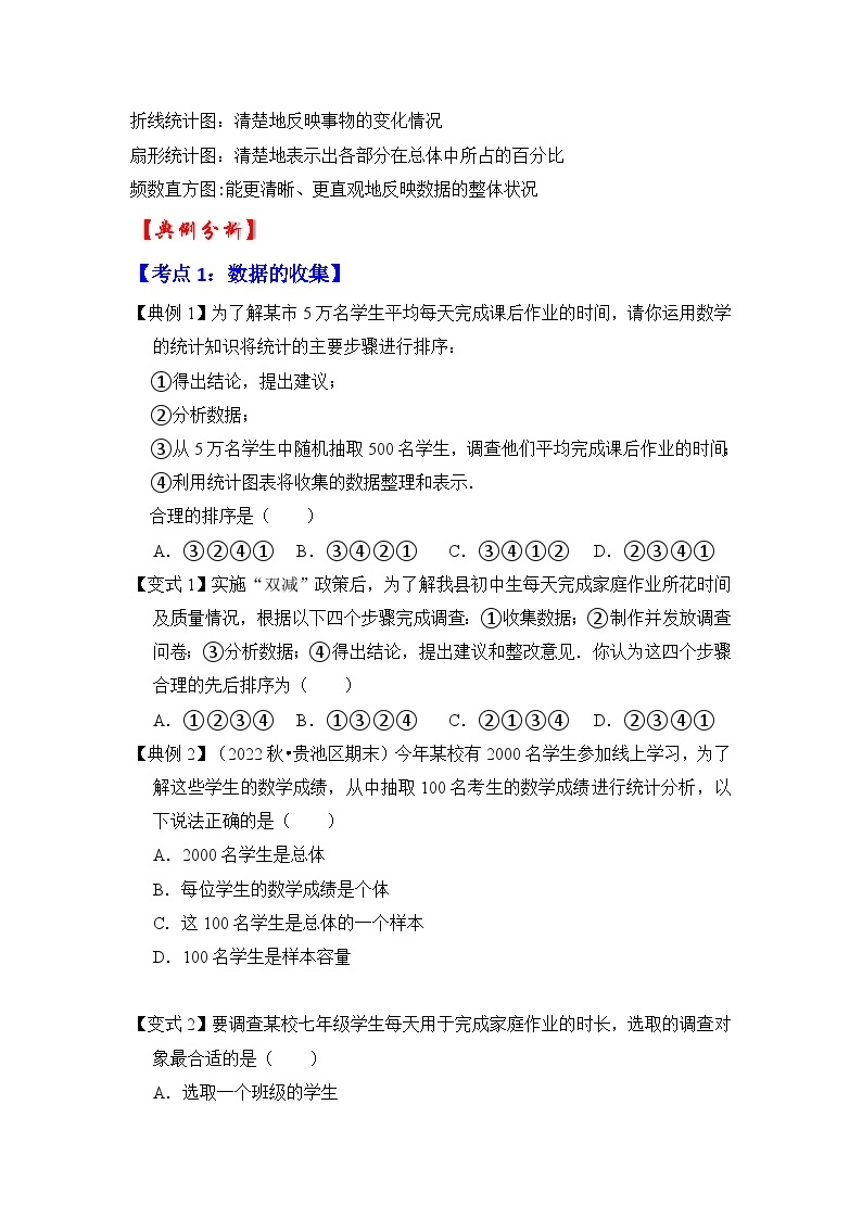 专题6  数据与统计图表（知识解读）-七年级数学下册《同步考点解读•专题训练》（浙教版）03