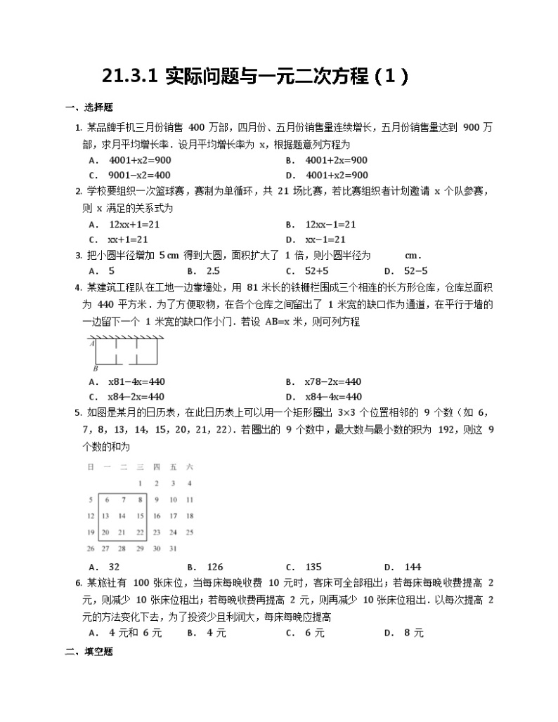 【同步练习】人教版数学九年级上册-- 21.3.1 实际问题与一元二次方程（1） 同步练习（无答案）01