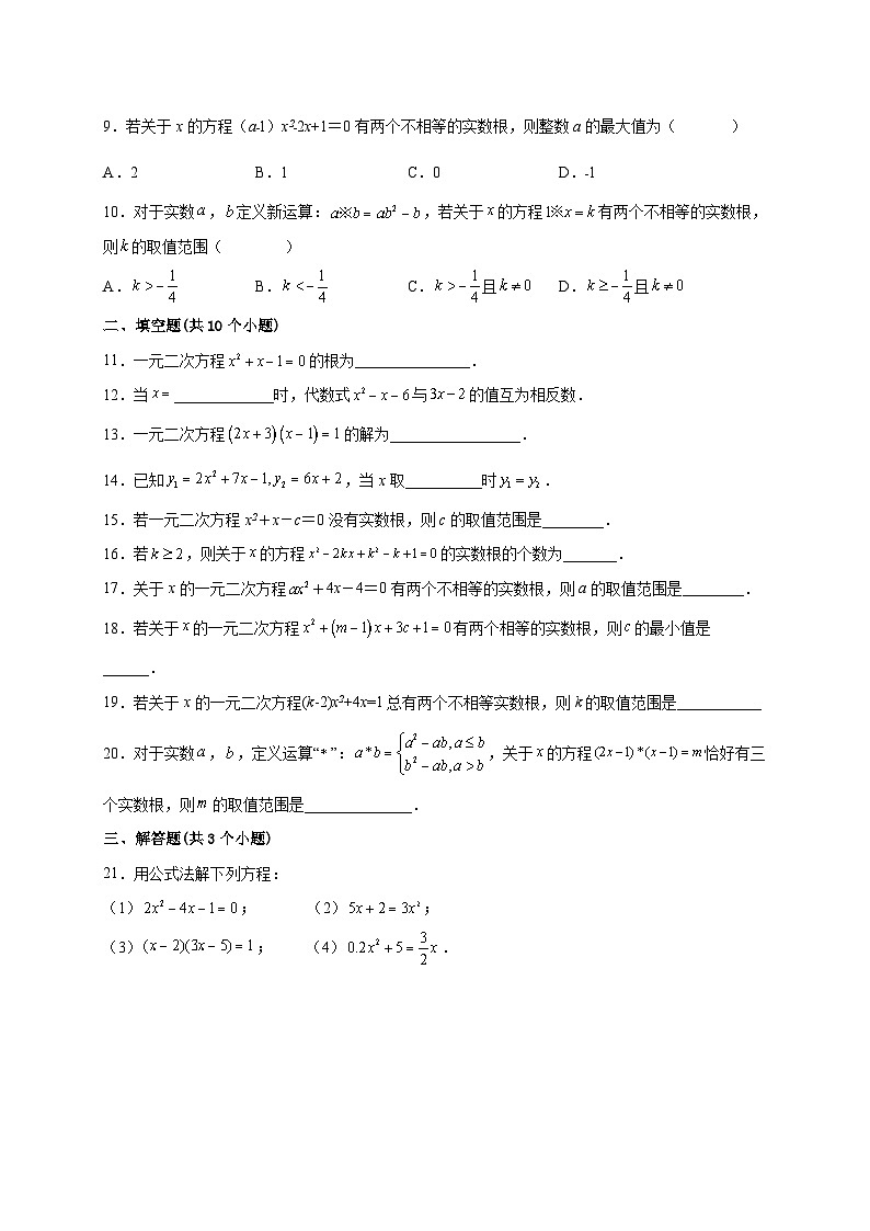 【同步练习】人教版数学九年级上册--21.2.2 公式法 课时练习(含解析)02