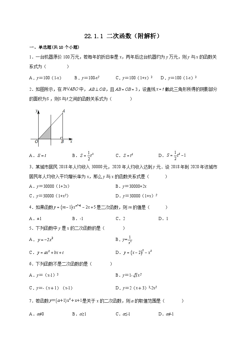 【同步练习】人教版数学九年级上册--22.1.1 二次函数 课时练习(含答案)01
