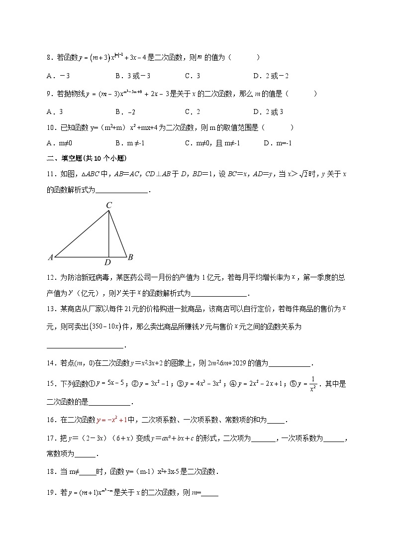 【同步练习】人教版数学九年级上册--22.1.1 二次函数 课时练习(含答案)02
