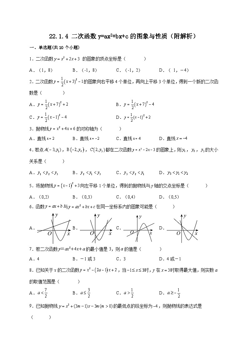 【同步练习】人教版数学九年级上册--22.1.4 二次函数y=ax2 bx c的图象与性质 课时练习 (含解析)01