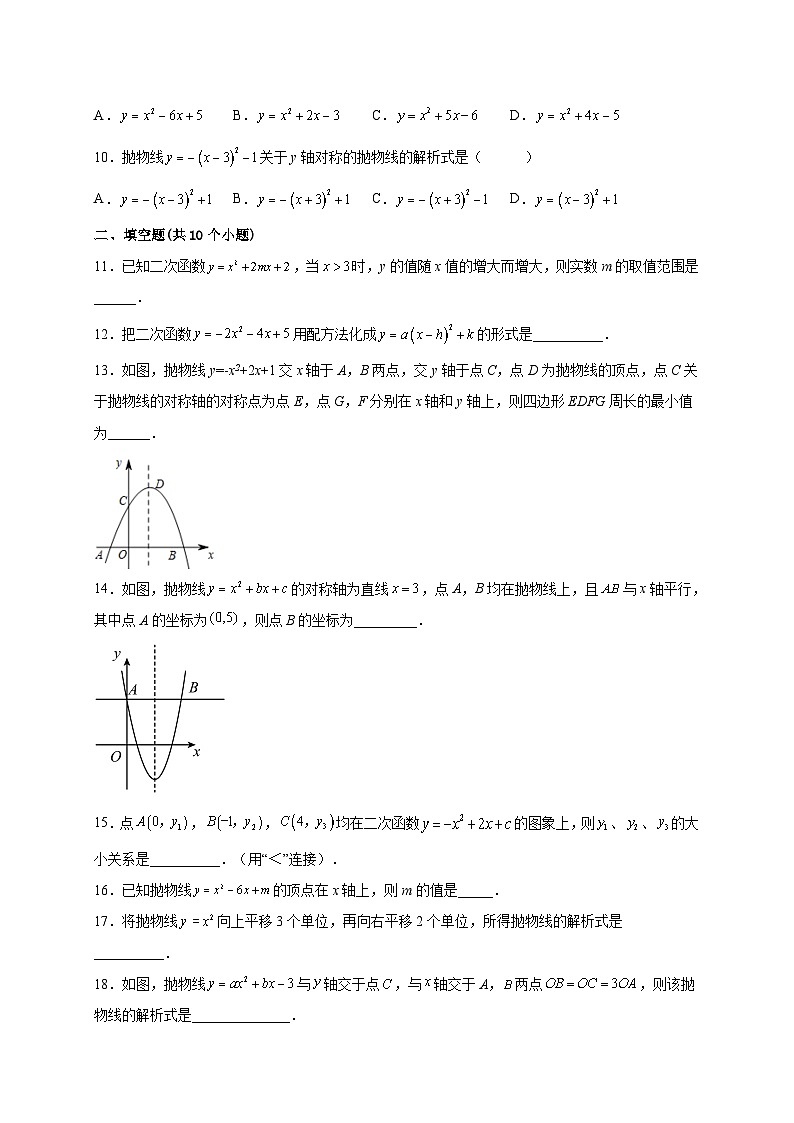 【同步练习】人教版数学九年级上册--22.1.4 二次函数y=ax2 bx c的图象与性质 课时练习 (含解析)02