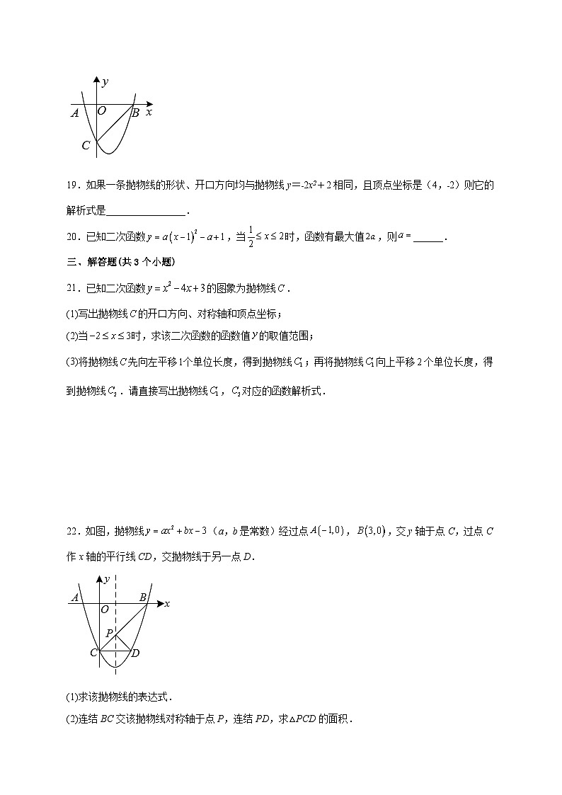 【同步练习】人教版数学九年级上册--22.1.4 二次函数y=ax2 bx c的图象与性质 课时练习 (含解析)03