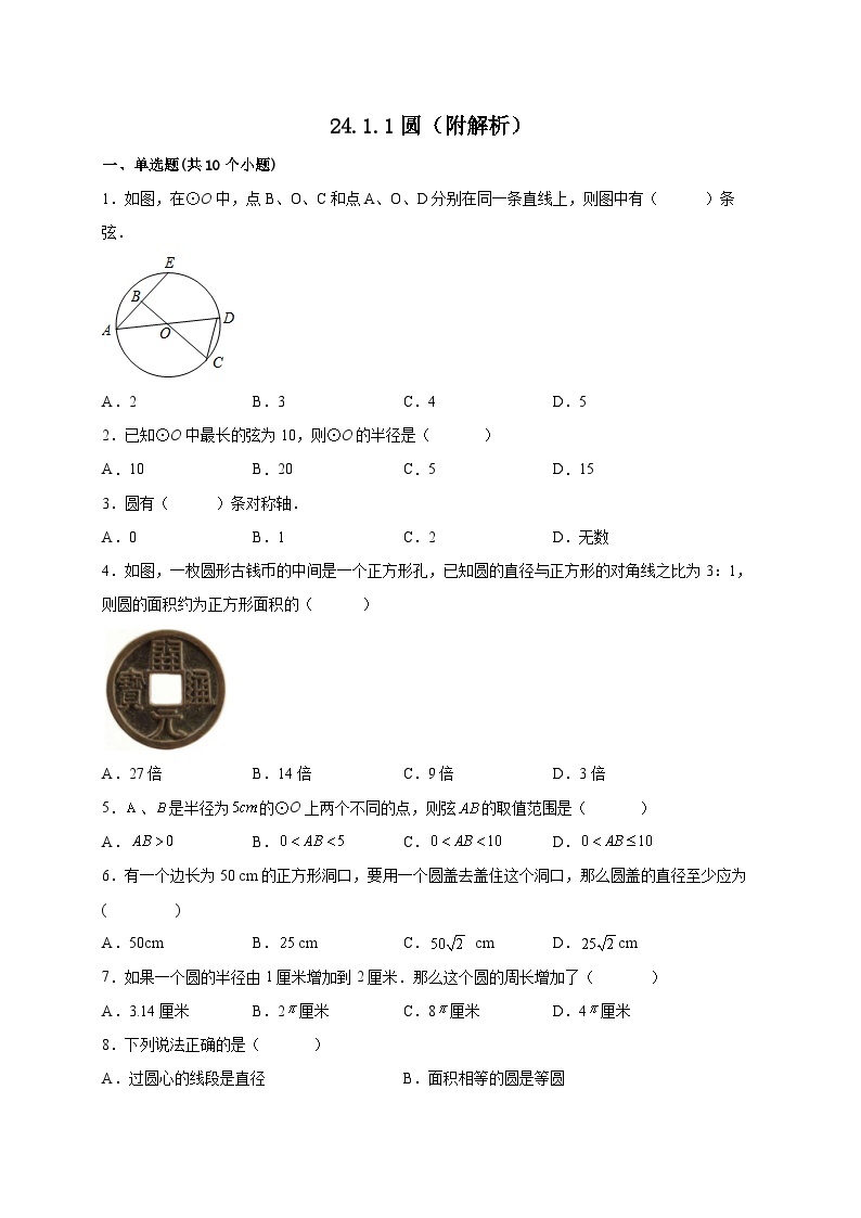 【同步练习】人教版数学九年级上册--24.1.1圆  课时练习 (含解析)01