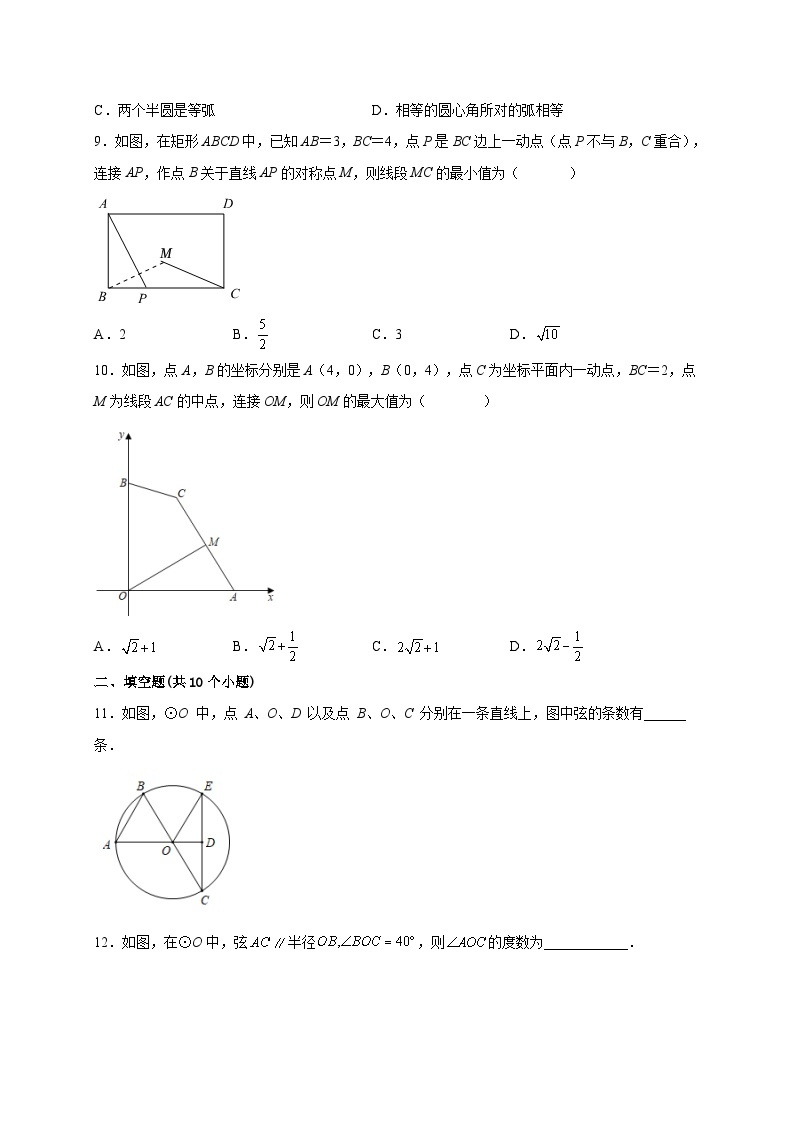 【同步练习】人教版数学九年级上册--24.1.1圆  课时练习 (含解析)02