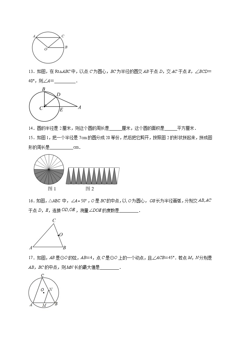 【同步练习】人教版数学九年级上册--24.1.1圆  课时练习 (含解析)03