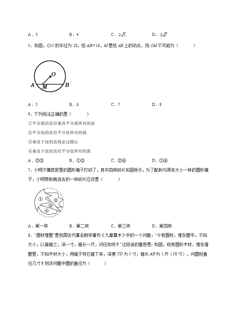 【同步练习】人教版数学九年级上册--24.1.2 垂直于弦的直径 课时练习(含解析)02