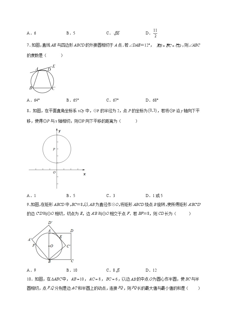 【同步练习】人教版数学九年级上册--24.2.2 直线和圆的位置关系 课时练习 (含答案)02