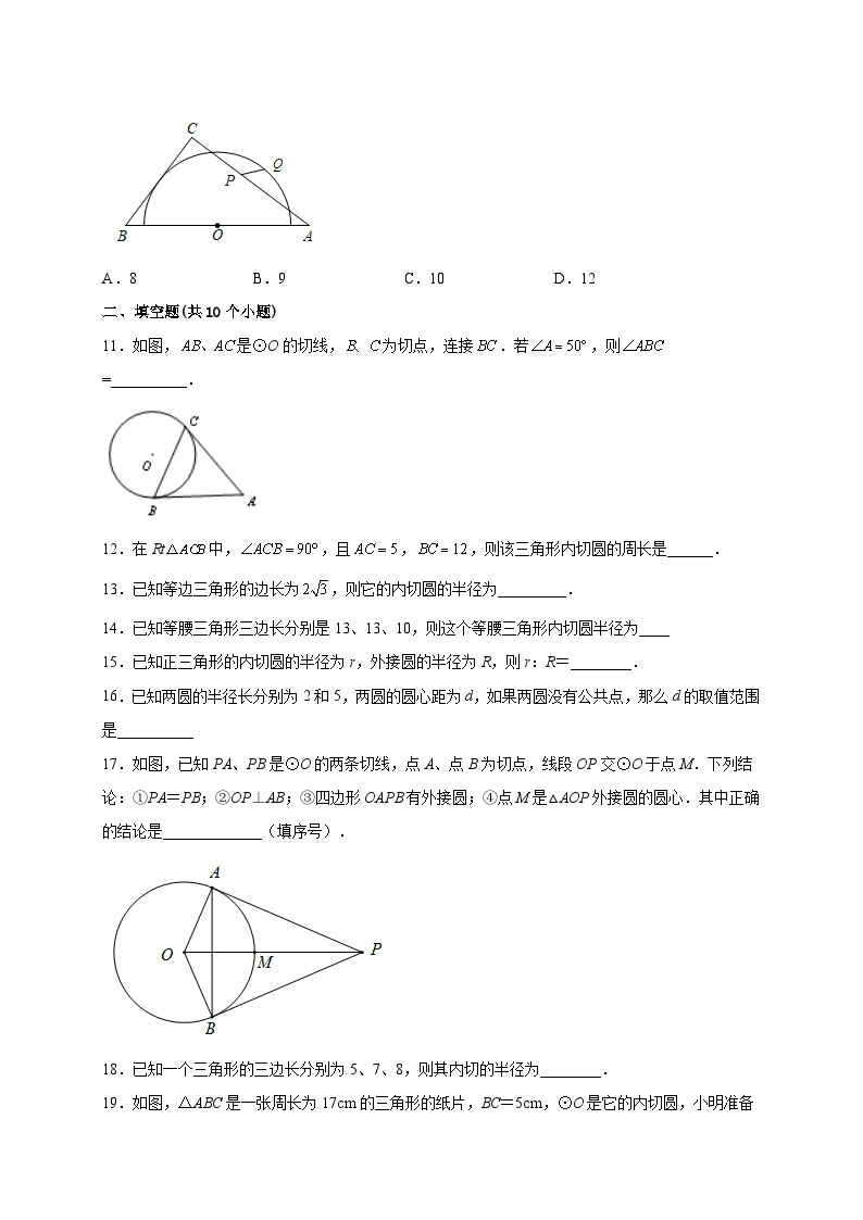 【同步练习】人教版数学九年级上册--24.2.2 直线和圆的位置关系 课时练习 (含答案)03