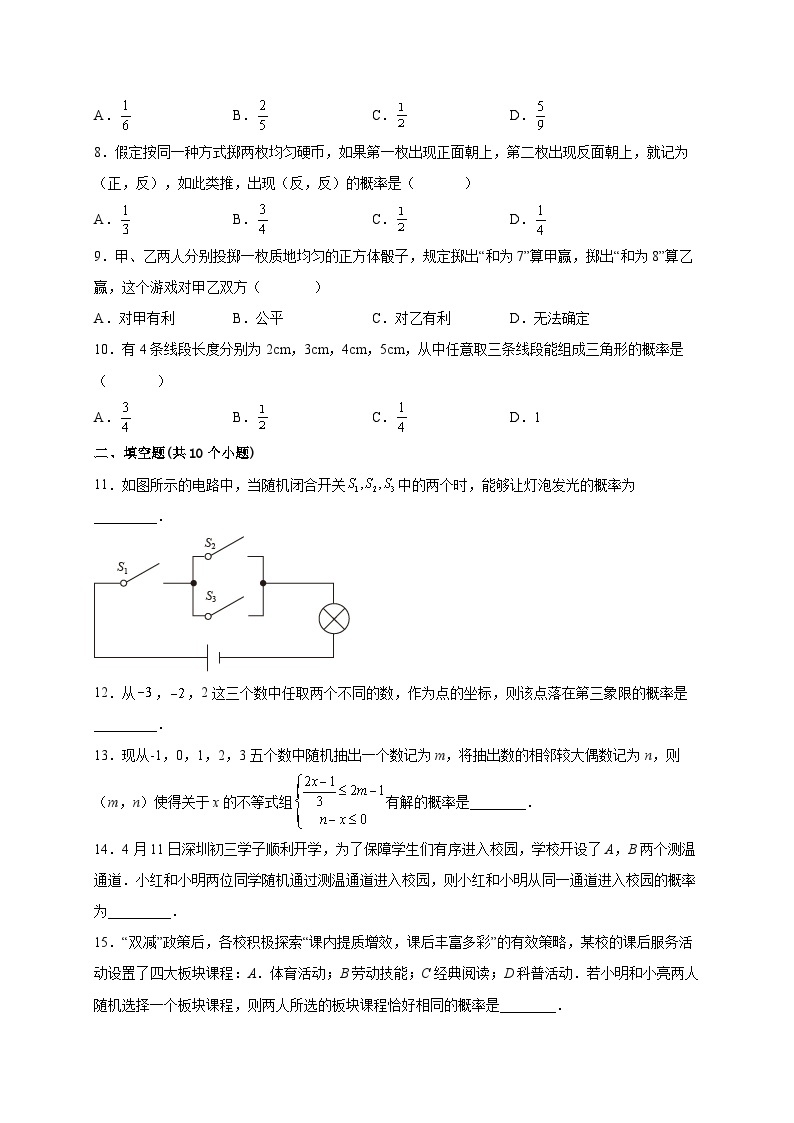 【同步练习】人教版数学九年级上册--25.2 用列举法求概率 课时练习(含解析)02