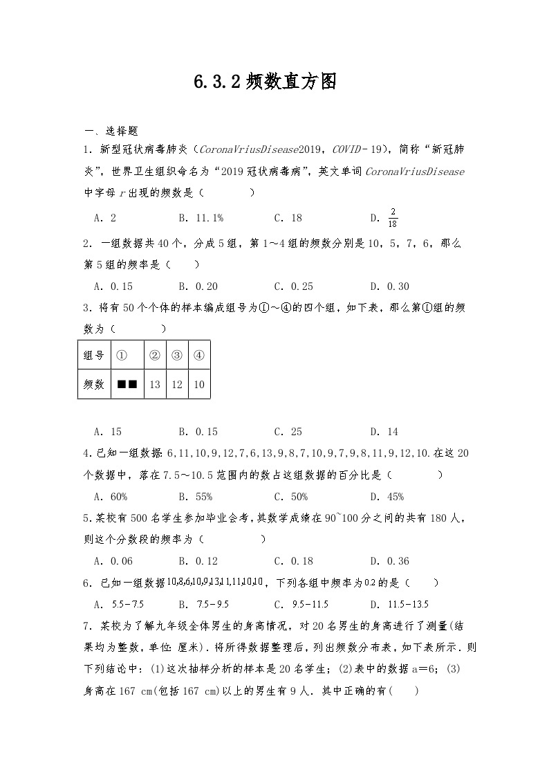 【同步练习】北师大版数学七年级上册-- 6.3.2频数直方图 试题（含答案）01