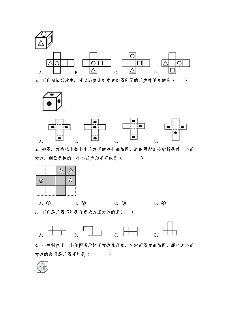 【同步练习】北师大版数学七年级上册--1.2.1正方体的展开与折叠 同步练习(含答案)第2页