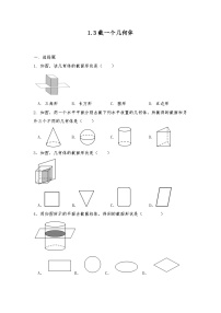 初中数学北师大版七年级上册1.3 截一个几何体精品测试题