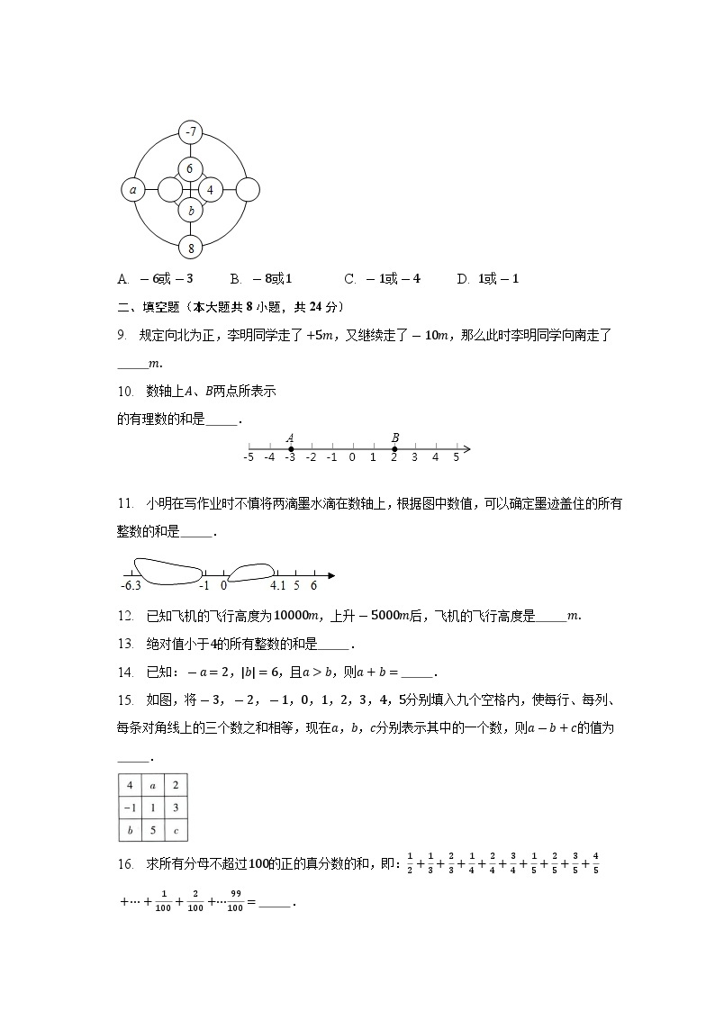 【同步练习】北师大版数学七年级上册--2.4有理数的加法 同步测试（无答案）02