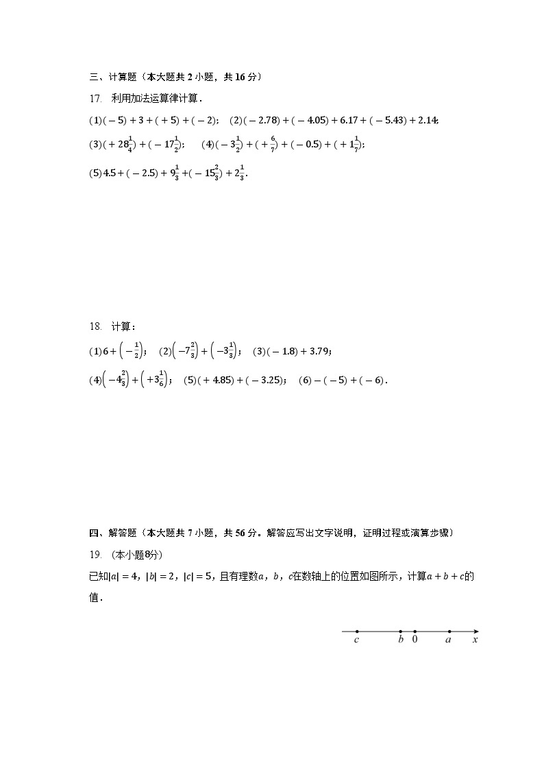 【同步练习】北师大版数学七年级上册--2.4有理数的加法 同步测试（无答案）03