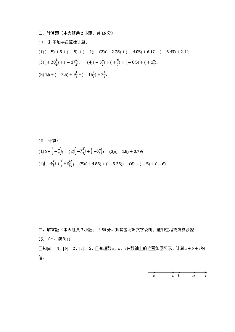 【同步练习】北师大版数学七年级上册--2.4有理数的加法 同步测试(无答案)03
