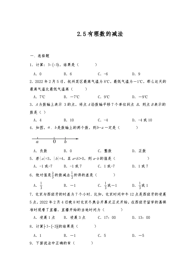 【同步练习】北师大版数学七年级上册--2.5 有理数的减法 同步练习(含答案)01