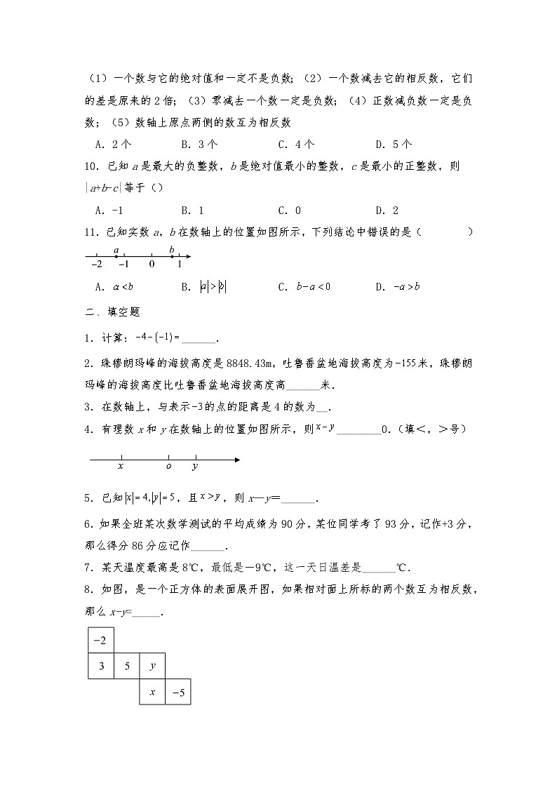【同步练习】北师大版数学七年级上册--2.5 有理数的减法 同步练习(含答案)02