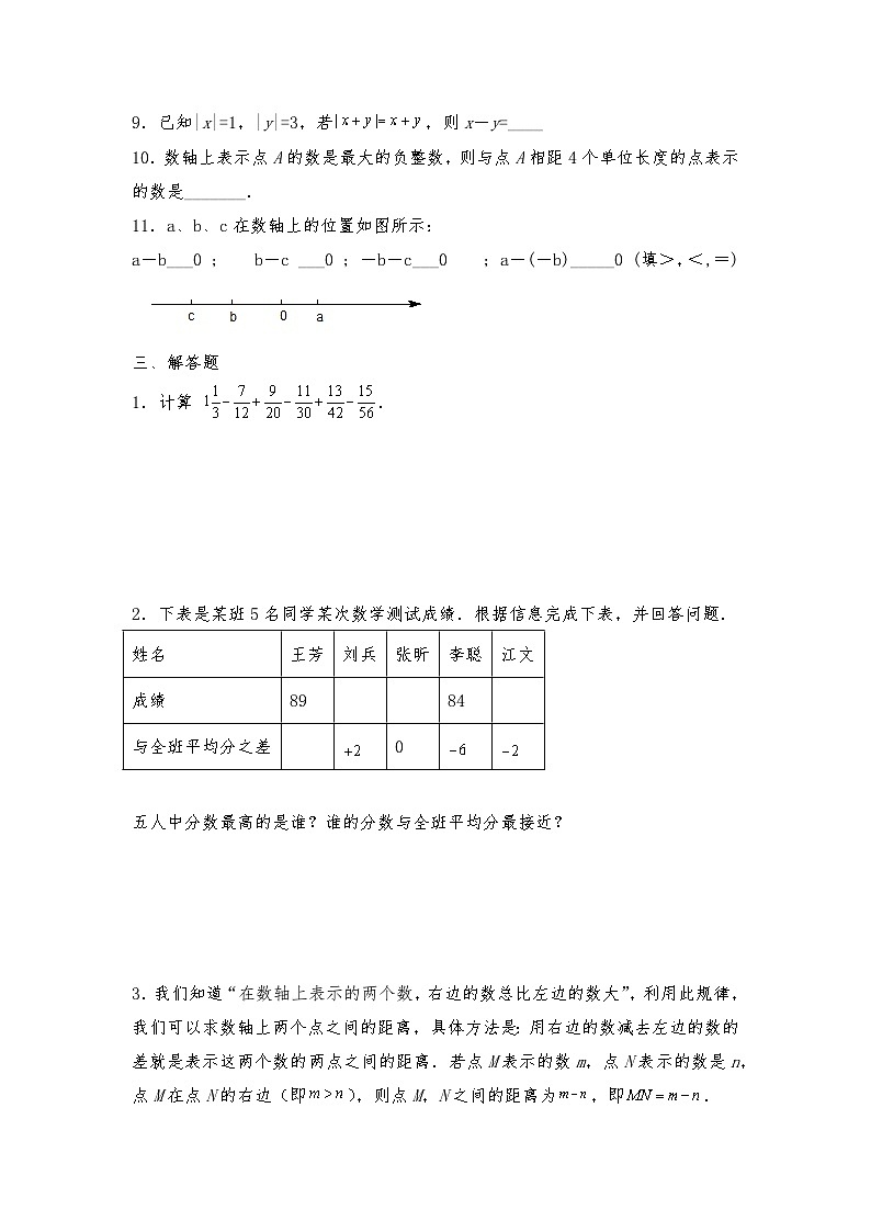 【同步练习】北师大版数学七年级上册--2.5 有理数的减法 同步练习(含答案)03