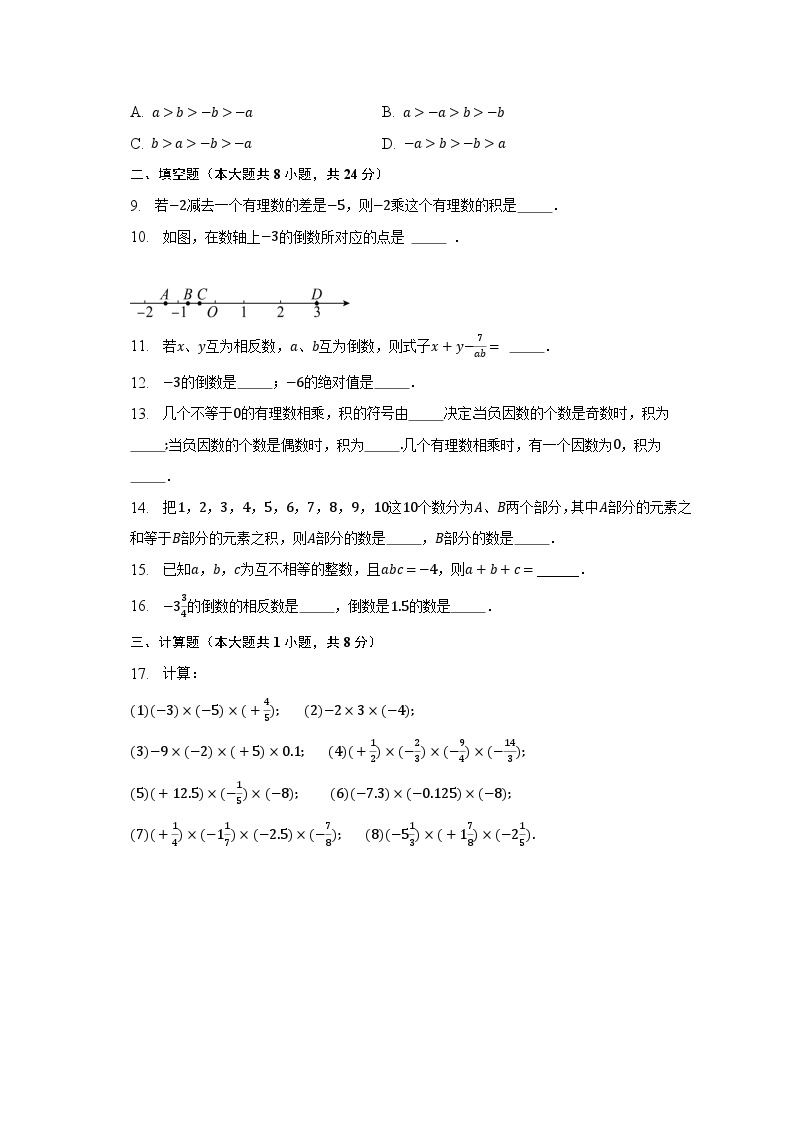 【同步练习】北师大版数学七年级上册--2.7有理数的乘法 同步测试 （无答案）02