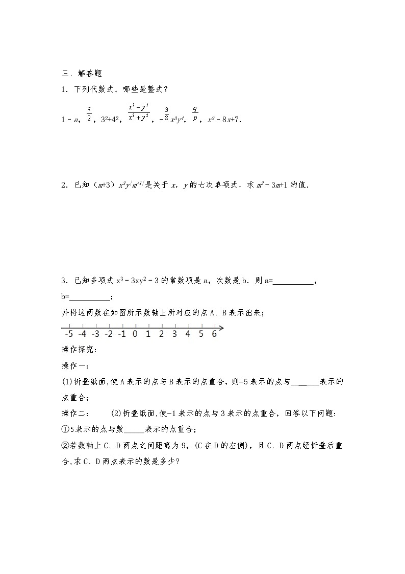 【同步练习】北师大版数学七年级上册--3.3 整式 同步练习(含答案)第3页