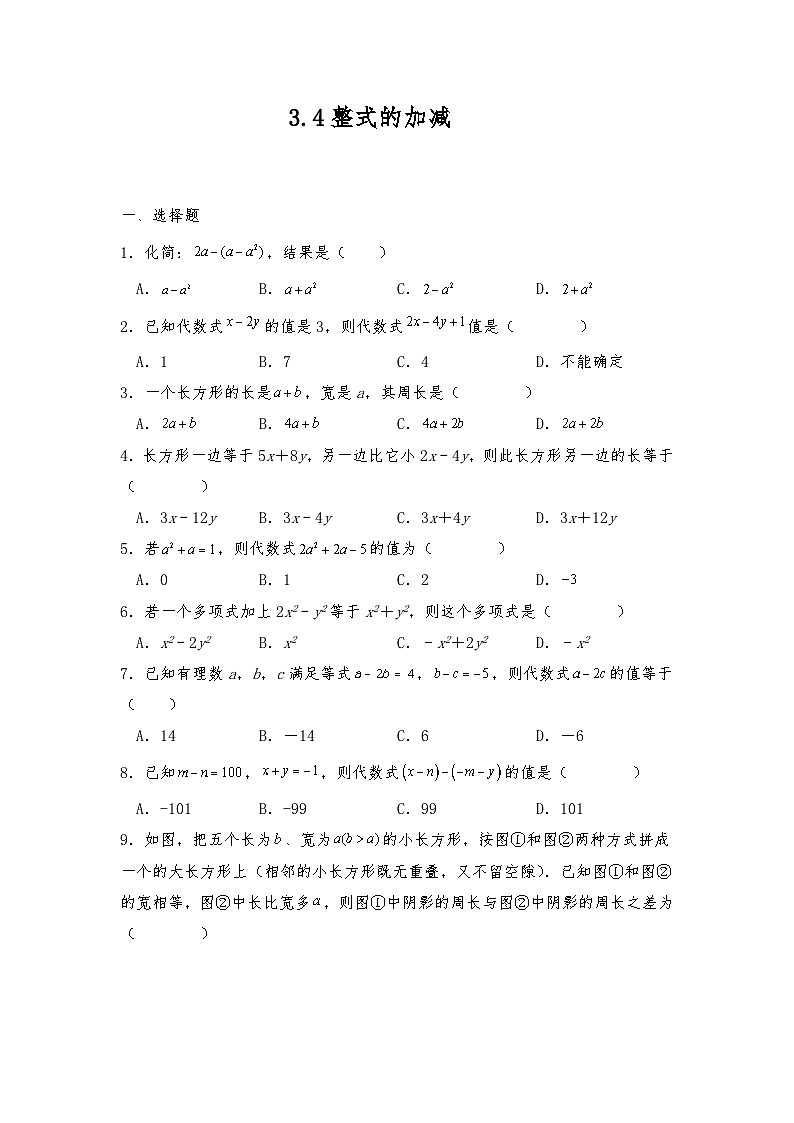 【同步练习】北师大版数学七年级上册--3.4 整式的加减 同步练习(含答案)第1页