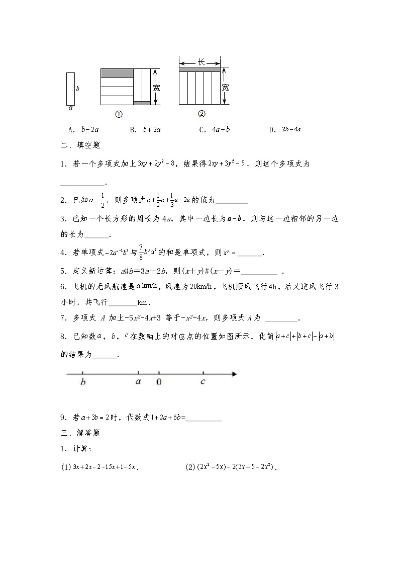 【同步练习】北师大版数学七年级上册--3.4 整式的加减 同步练习(含答案)第2页