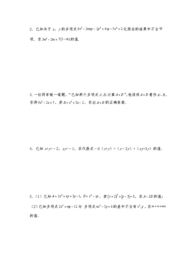【同步练习】北师大版数学七年级上册--3.4 整式的加减 同步练习(含答案)第3页