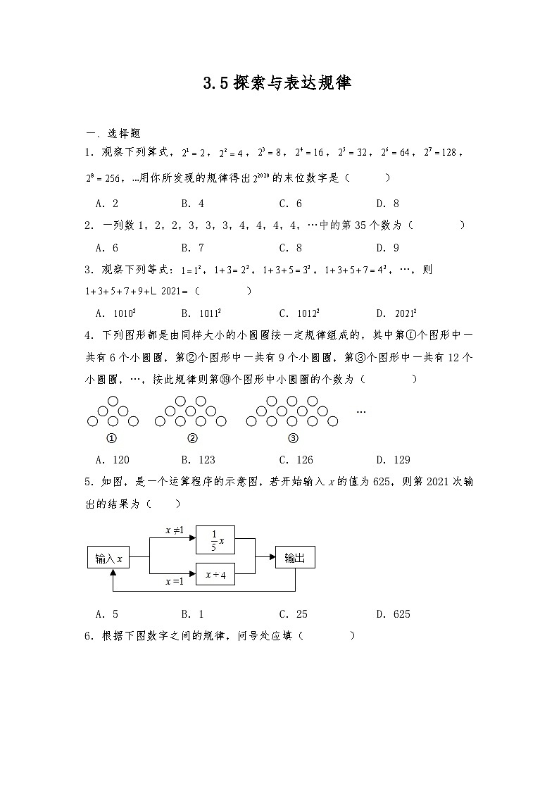 【同步练习】北师大版数学七年级上册--3.5 探索与表达规律 同步练习(含答案)01