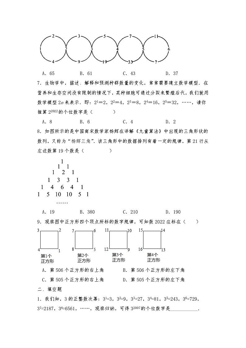 【同步练习】北师大版数学七年级上册--3.5 探索与表达规律 同步练习(含答案)02