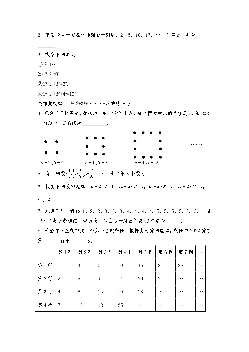 【同步练习】北师大版数学七年级上册--3.5 探索与表达规律 同步练习(含答案)03