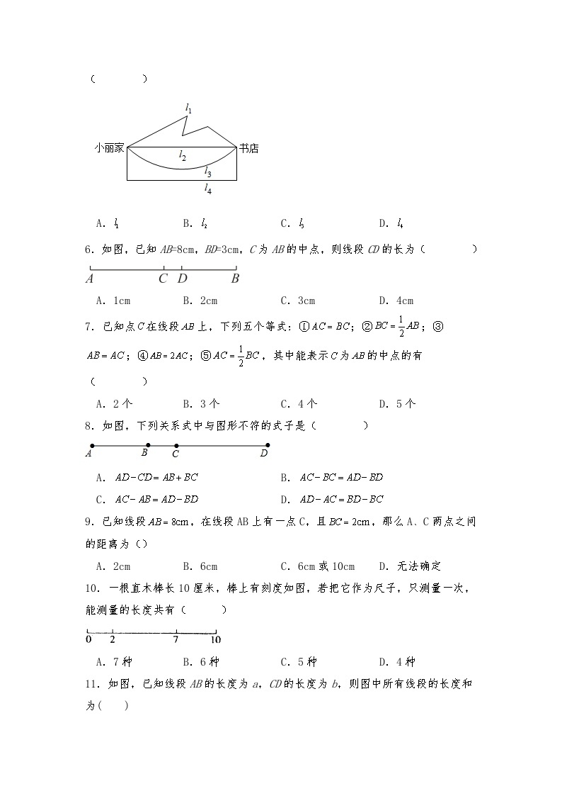 【同步练习】北师大版数学七年级上册--4.2比较线段的长短 同步练习（含答案）02