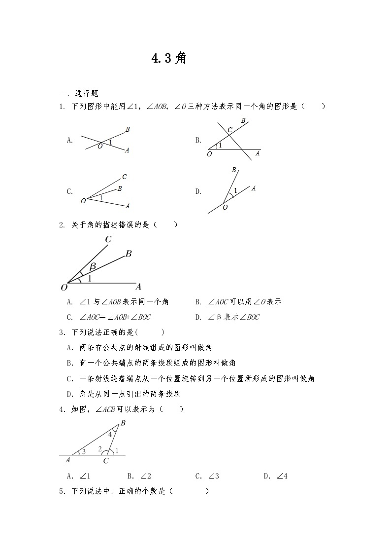 【同步练习】北师大版数学七年级上册--4.3角 同步练习（含答案）01
