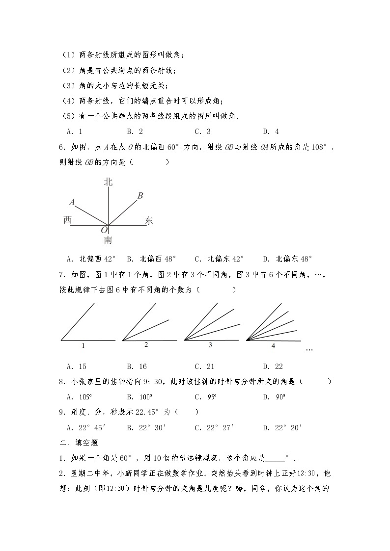【同步练习】北师大版数学七年级上册--4.3角 同步练习（含答案）02