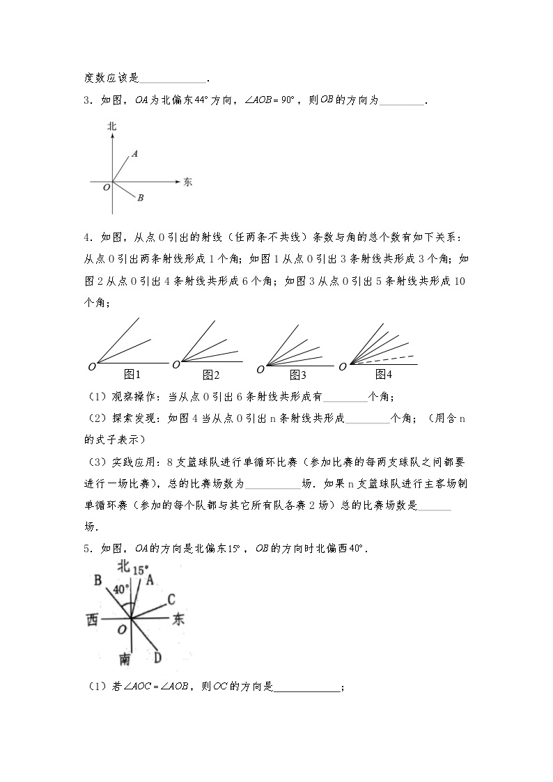 【同步练习】北师大版数学七年级上册--4.3角 同步练习（含答案）03