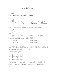 初中数学北师大版七年级上册4.4 角的比较精品当堂检测题