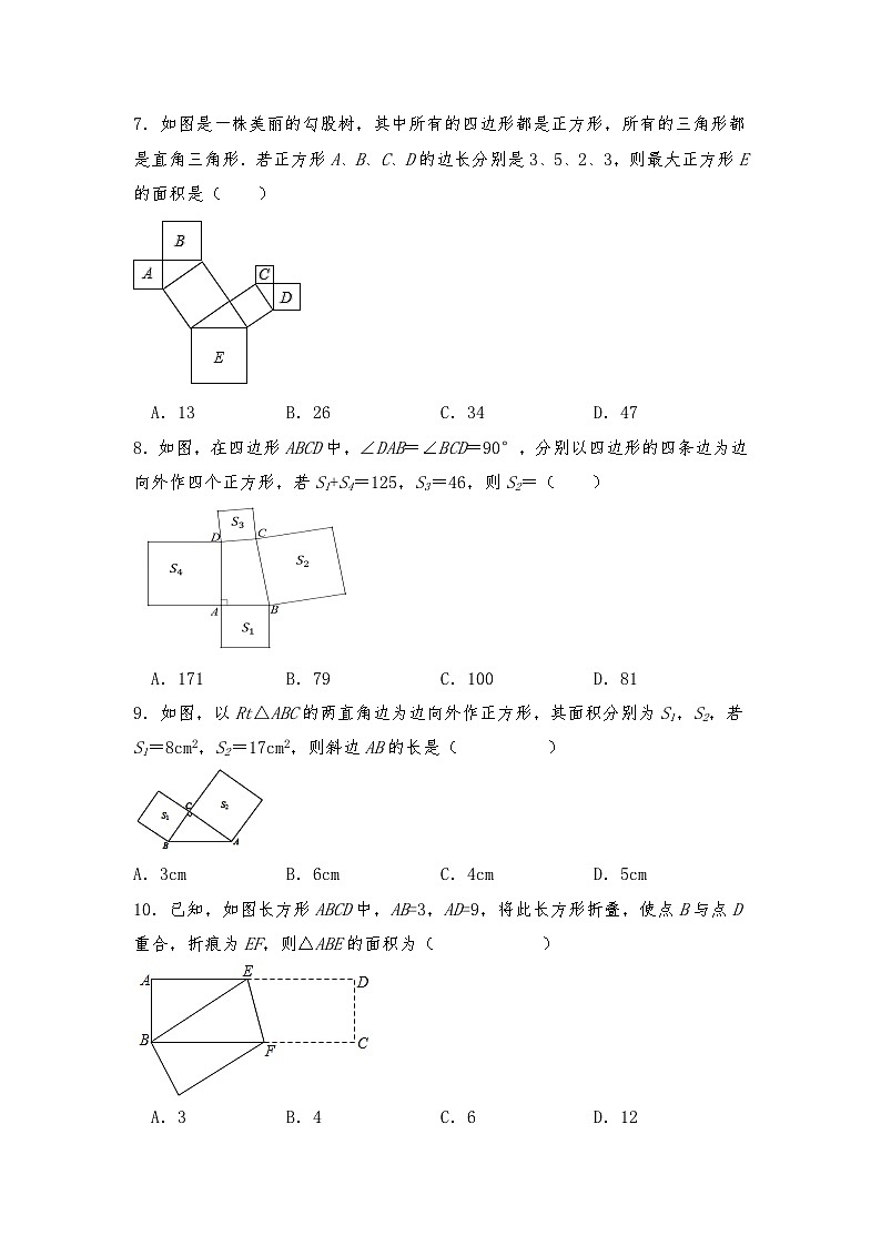 【同步练习】北师大版数学八年级上册-- 1.1《探索勾股定理》 同步练习1 (含答案)02