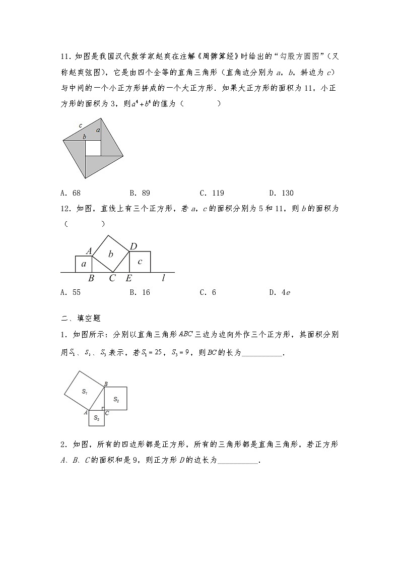 【同步练习】北师大版数学八年级上册-- 1.1《探索勾股定理》 同步练习1 (含答案)03