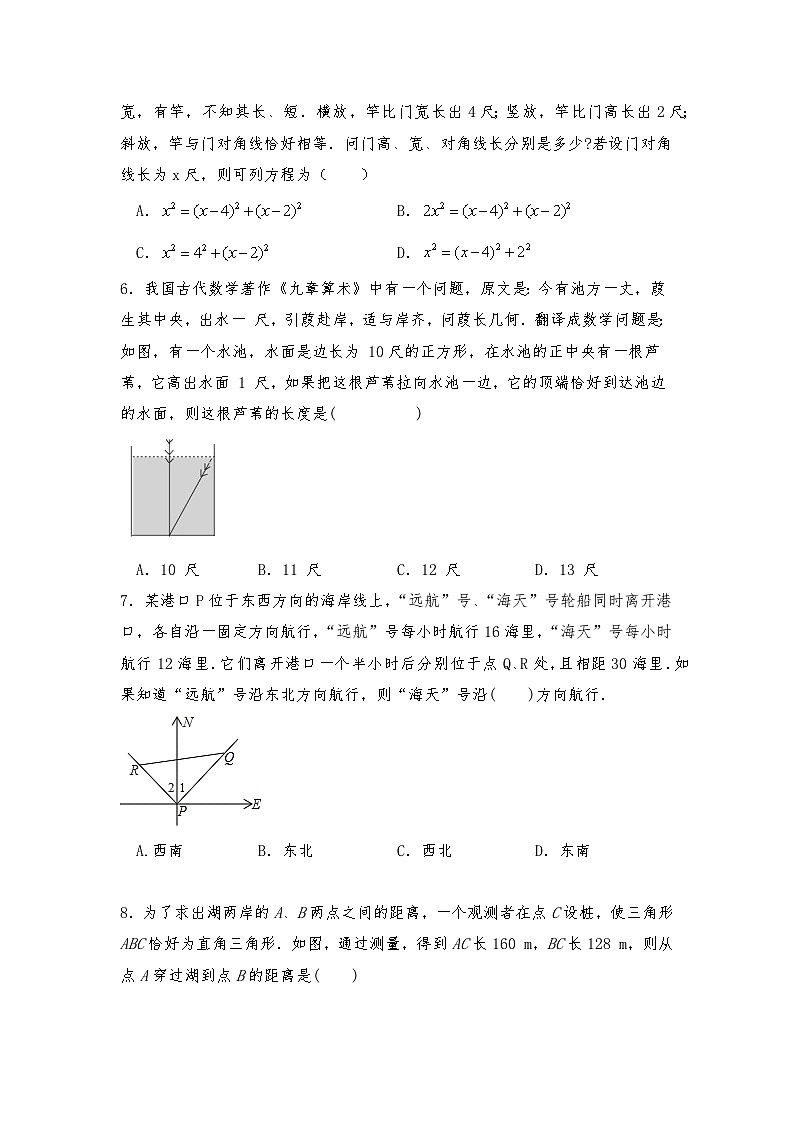 【同步练习】北师大版数学八年级上册-- 1.3《勾股定理的应用》 同步练习2 (含答案)02