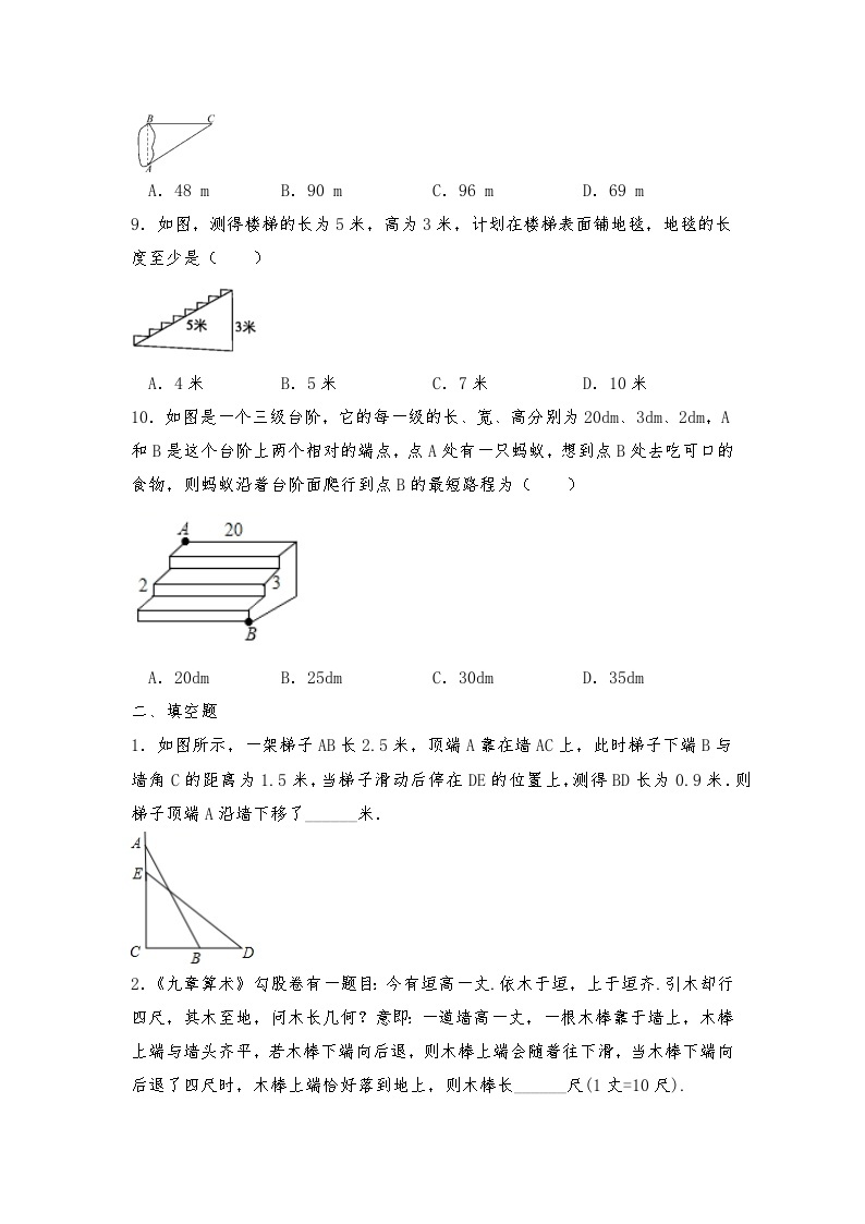 【同步练习】北师大版数学八年级上册-- 1.3《勾股定理的应用》 同步练习2 （含答案）03