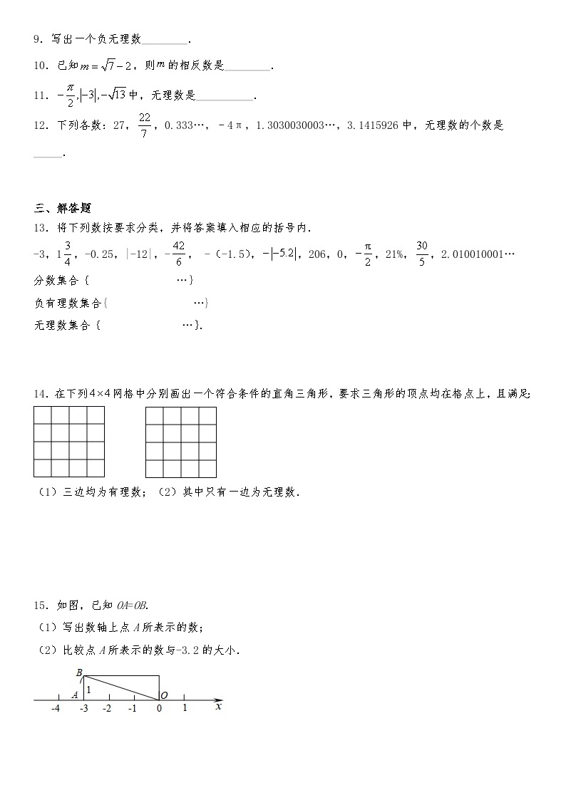 【同步练习】北师大版数学八年级上册-- 2.1认识无理数 同步练习（含答案）02