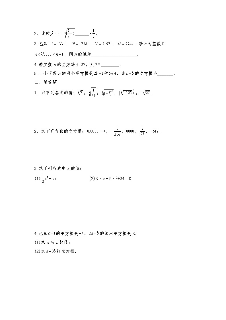 【同步练习】北师大版数学八年级上册-- 2.3 立方根 同步练习(含答案)02