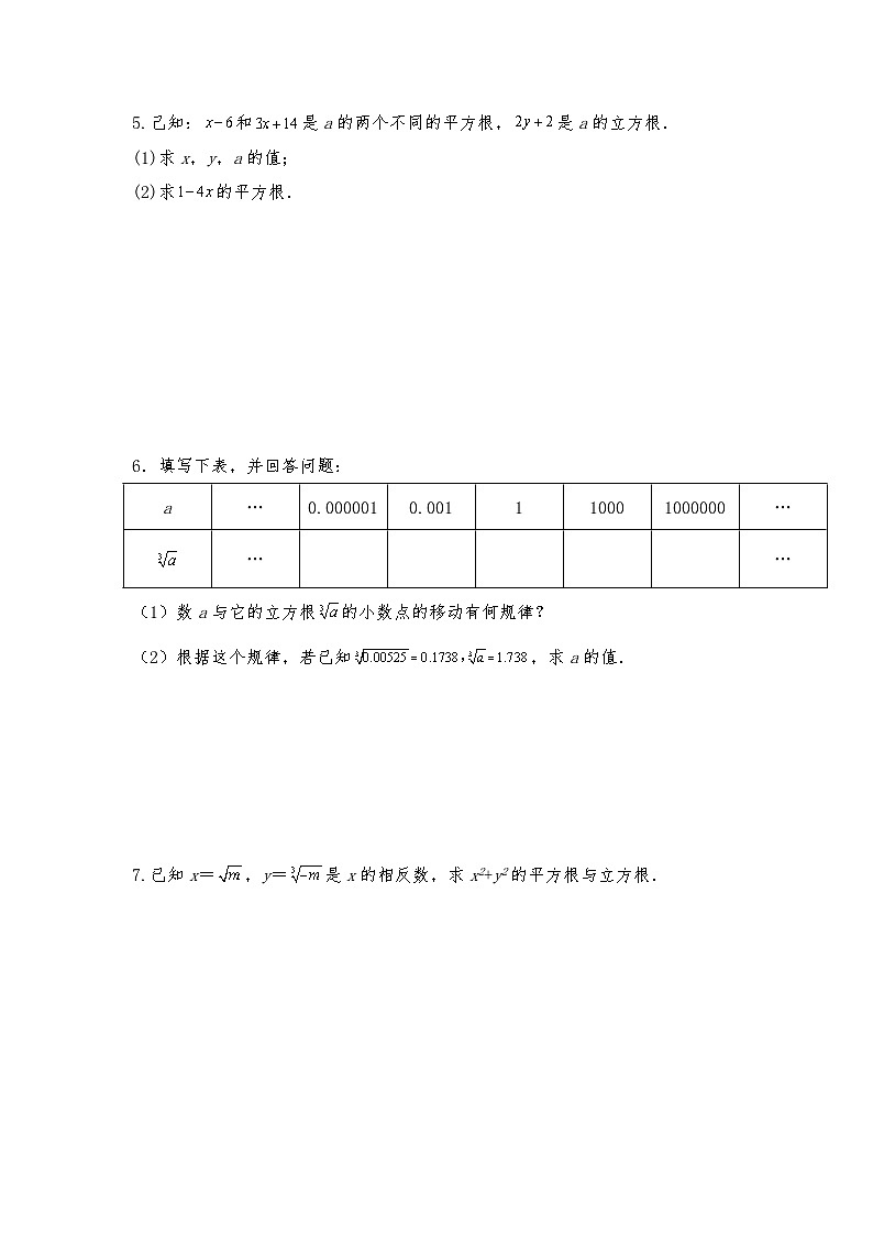 【同步练习】北师大版数学八年级上册-- 2.3 立方根 同步练习(含答案)03