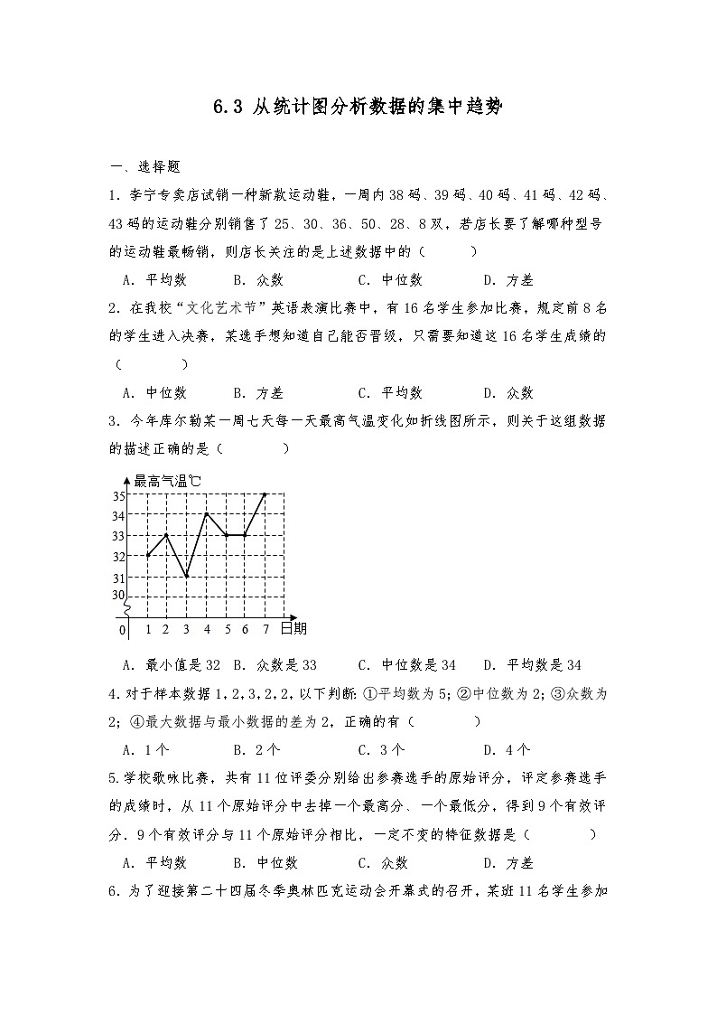 【同步练习】北师大版数学八年级上册-- 6.3 从统计图分析数据的集中趋势 试题(含答案)01