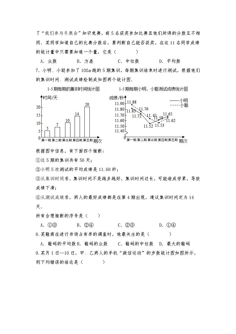 【同步练习】北师大版数学八年级上册-- 6.3 从统计图分析数据的集中趋势 试题(含答案)02