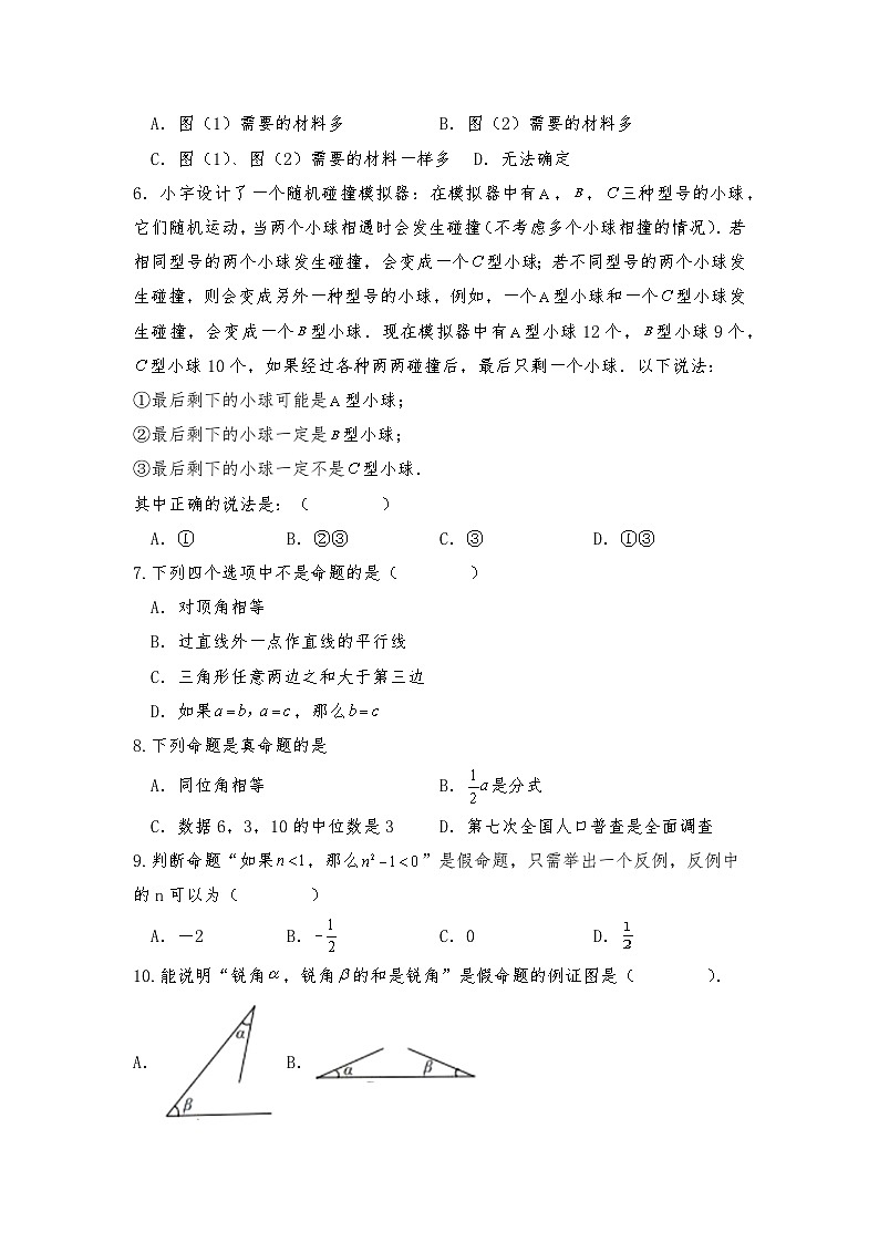 【同步练习】北师大版数学八年级上册-- 7.1 ~7.2 证明、定义与命题 试题(含答案)02