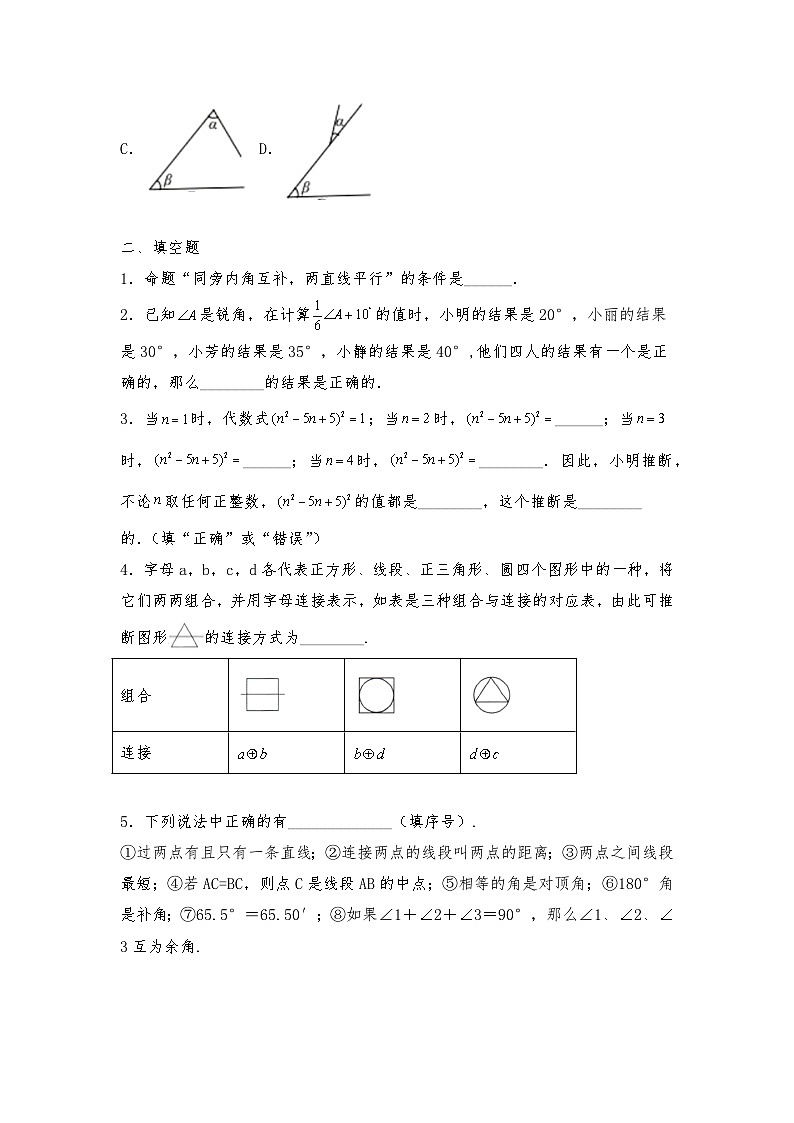 【同步练习】北师大版数学八年级上册-- 7.1 ~7.2 证明、定义与命题 试题(含答案)03