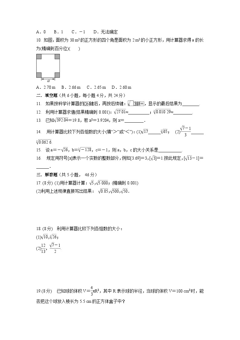 【同步练习】北师大版数学八年级上册--2.5用计算器开方 同步精练 (含答案)02